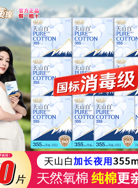 杨紫代言淘淘氧棉国标医护级女士品牌正品姨妈巾夜用卫生巾355mm