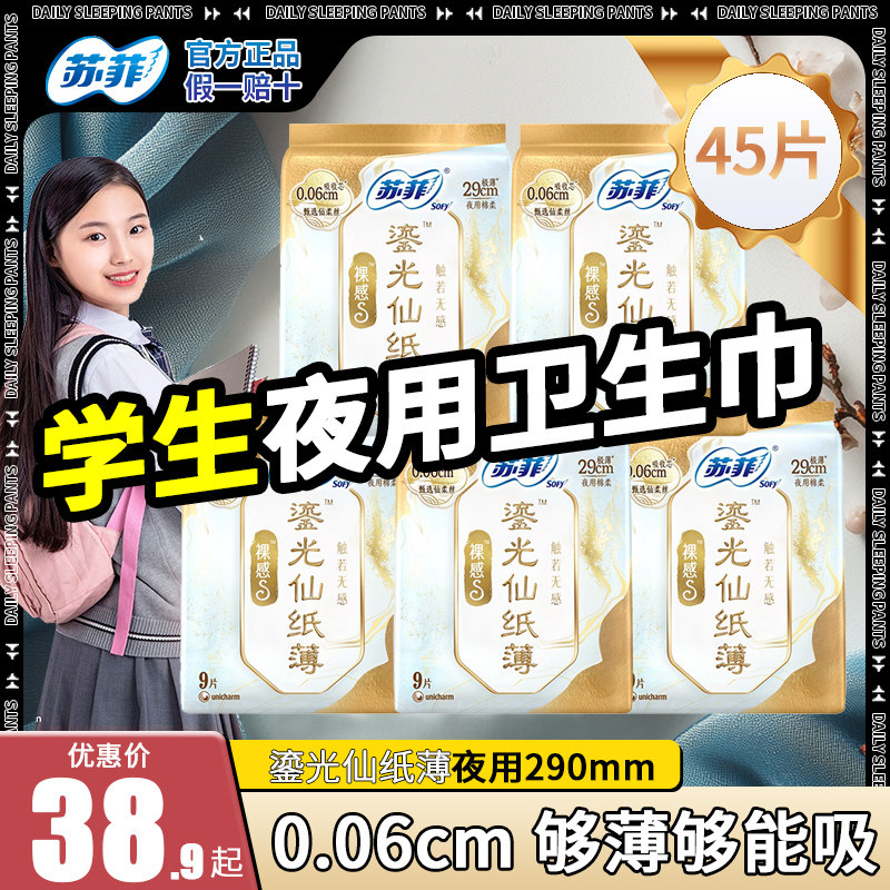 苏菲舒菲儿童少女卫生巾女专用 学生女童初潮290mm夜用裸感s正品