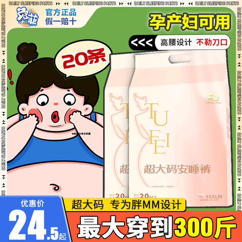 兔菲加大码安睡裤加肥版