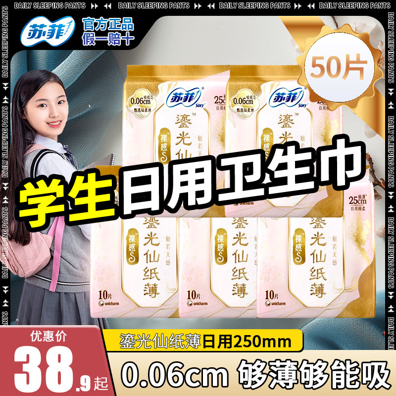 苏菲舒菲儿童少女卫生巾女专用 学生女童初潮250mm日用裸感s正品