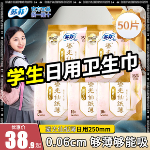 苏菲舒菲儿童少女卫生巾女专用 学生女童初潮250mm日用裸感s正品