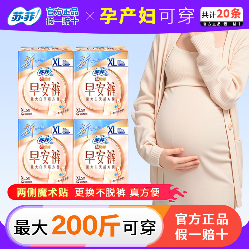 苏菲早安日安裤xl孕妇魔术贴安睡裤产后产妇专用排恶露大码200斤,洗护清洁剂/卫生巾/纸/香薰,日安裤/早安裤,淘宝优惠券,粉丝福利购,淘宝优惠卷