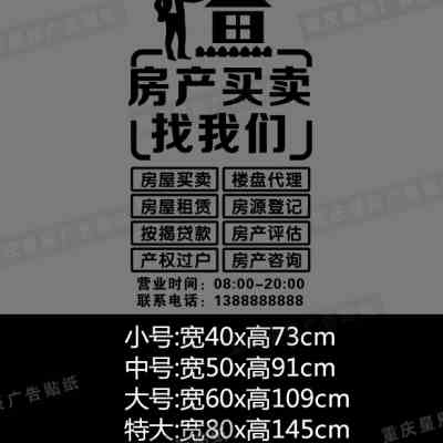 中介玻璃门贴纸创意房产家政服务房屋租赁店铺橱窗装饰广告字贴画
