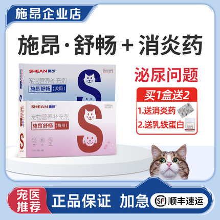 施昂猫舒畅犬舒畅30片宠物医院同款尿血尿频尿少结石结晶膀胱尿闭