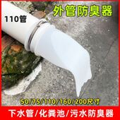 化粪池污水井下水道防臭器农村PVC下水管排水管排污管道防虫防臭