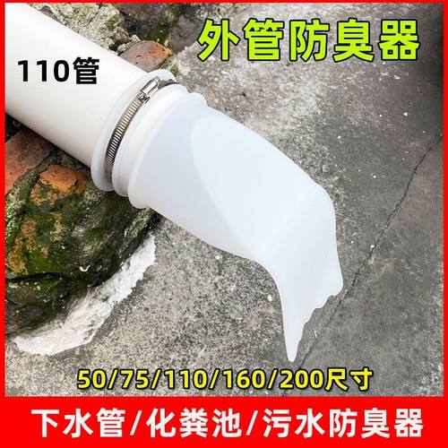 化粪池污水井下水道防臭器农村PVC下水管排水管排污管道防虫防臭