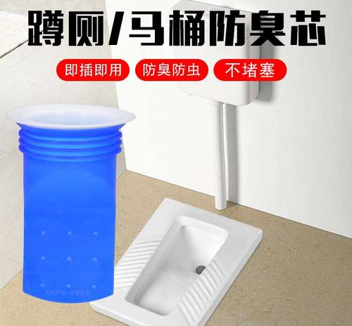 蹲便硅胶防臭器防臭盖翎洁硅胶芯