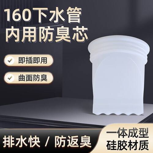 大口径硅胶地漏芯160/200防臭芯