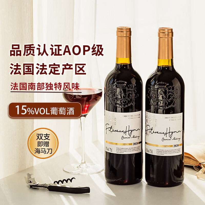 法国进口红酒AOP级干红葡萄酒15度混酿微醺原酒进口