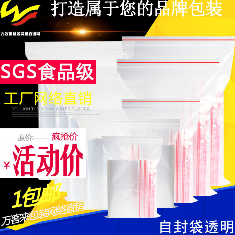 密封袋子批发透明自封小塑封口塑料包装加厚实pe样品大号食品级袋|msdalam kategori 包装, 塑料包装袋, 塑料自封袋 - dari Buy2taobao.com untuk memberikan perkhidmatan ejen Taobao profesional membeli
