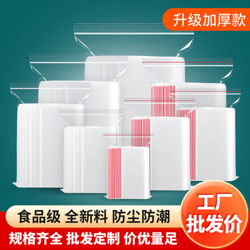 食品级自封袋透明QS认证
