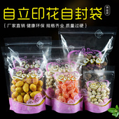 袋 加厚 彩色自立自封 食品级印花粉色透明密封袋子塑封口立体包装