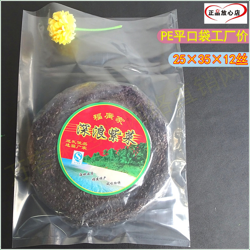 25*35*12丝 pe高压平口袋 平口塑料袋食品 平口防尘包装袋 批发
