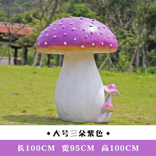 仿真蘑菇雕塑室外装饰婚庆道具卡通园林景观别墅庭院花园草坪摆件