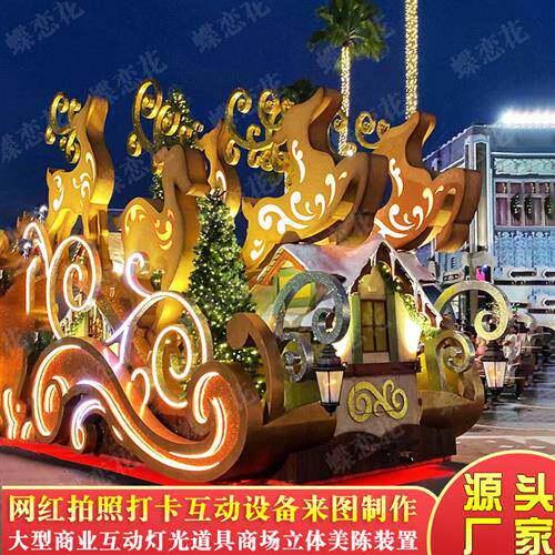 中秋节圣诞节夜游展览花车旅游景点开业活动暖场道具美陈装饰