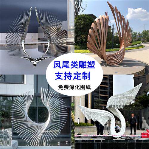 不锈钢翅膀雕塑凤尾羽毛户外水池景观大型镜面月亮圆环凤凰定制