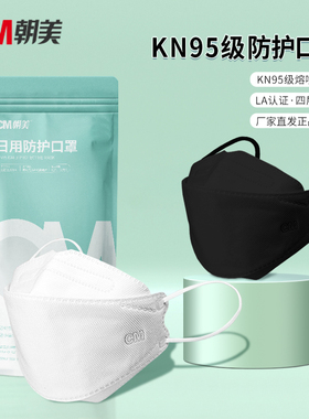 cm朝美kn95立体防护口罩冬季保暖男女高颜值一次性独立装10只装