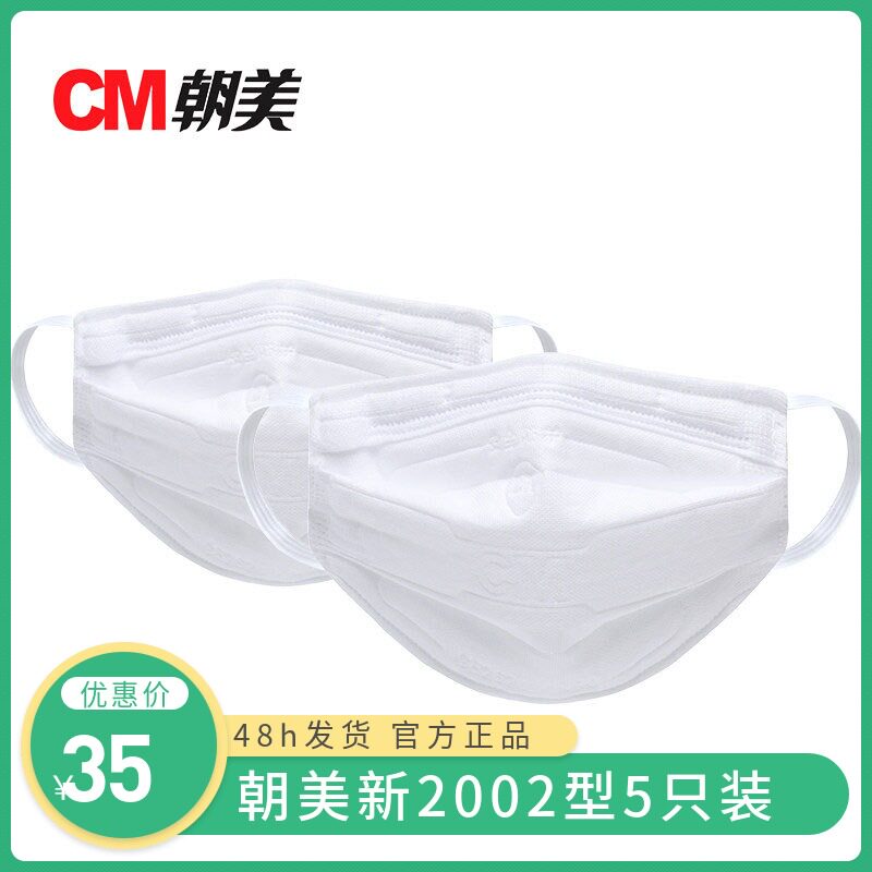 cm朝美新2002型一次性防尘透气防雾霾KN90熔喷层独立装男女可清洗|ruв категории начало ежедневно, защитное оборудование, маска - от Buy2taobao.com для оказания профессиональной услуги покупки агента Taobao
