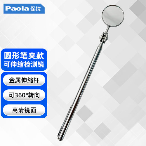 保拉圆形椭圆检测镜伸缩