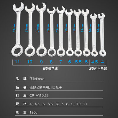 保拉小号迷你梅花开口两用扳手套装公制4-11mm汽修小呆口固定扳手