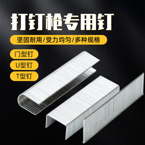 官方正品 免费开增票 门型钉 U型钉 T型钉