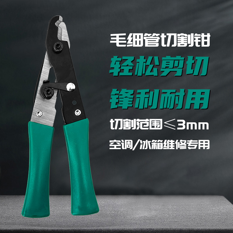 保拉毛细管铜管空调维修
