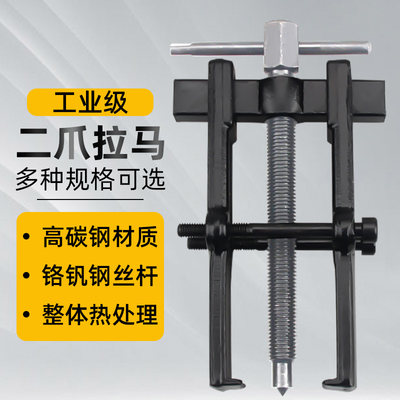 保拉两爪拉马轴承拆卸工具拔轮拉拔器二爪拉玛两脚2 3 4 6 8英寸