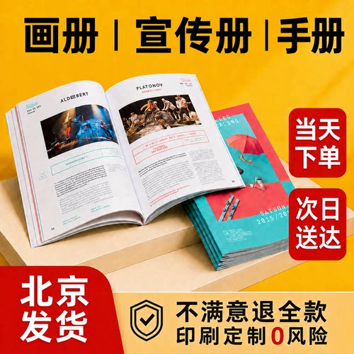 画册印刷作品集打印北京广告图文