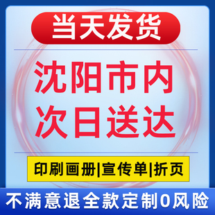 画册印刷沈阳市广告图文宣传册定制作品集打印设计制作公司产品手册印制企业图册定做说明书样本宣传彩页印刷