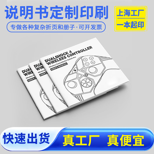 说明书印刷公司企业画册设计制作小册子定制三折页彩页打印产品广告图册展会样本说明书订制合同杂志pb作品集