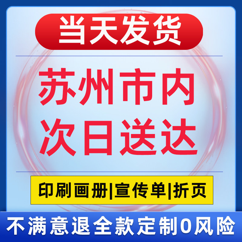 画册印刷苏州市广告图文宣传册定制作品集打印设计制作公司产品手册印制企业图册定做说明书样本宣传彩页印刷