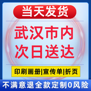 画册印刷武汉市广告图文宣传册定制作品集打印设计制作公司产品手册印制企业图册定做说明书样本宣传彩页印刷