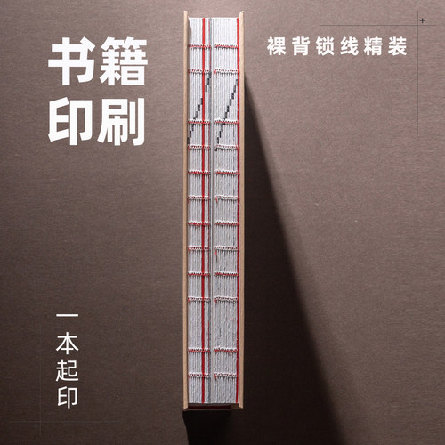 裸背锁线精装作品集打印