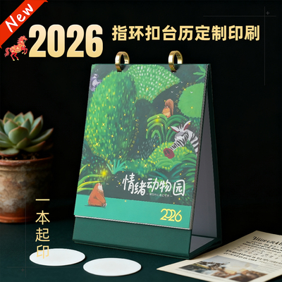 2026马年台历挂历月历印刷打印