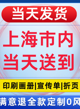 画册印刷上海广告图文宣传册定制作品集打印设计制作公司产品手册印制企业图册定做说明书样本宣传彩页印刷