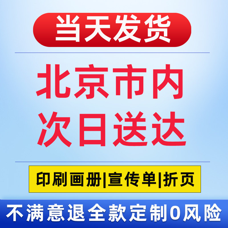 画册印刷北京广告图文宣传册定制作品集打印设计制作公司产品手册印制企业图册定做说明书样本宣传彩页印刷