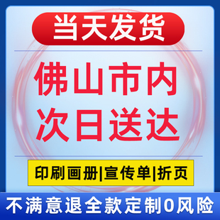 画册印刷佛山市广告图文宣传册定制作品集打印设计制作公司产品手册印制企业图册定做说明书样本宣传彩页印刷
