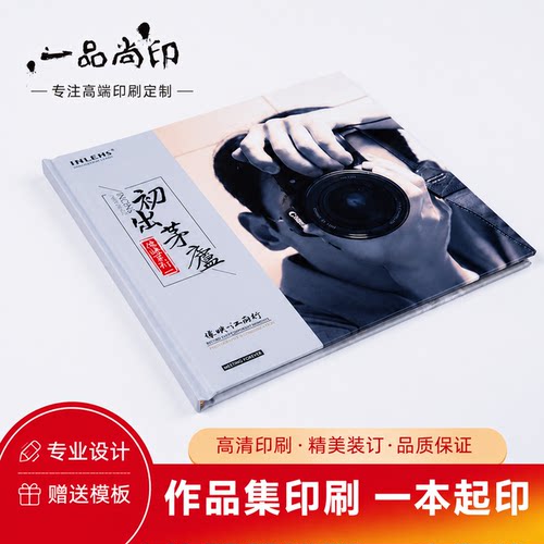 锁线胶装一品尚印对裱精装硬壳