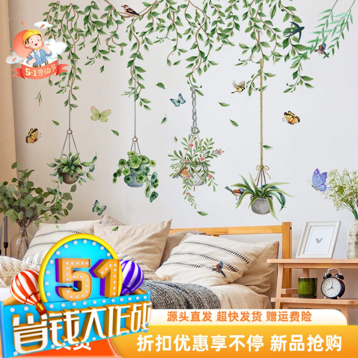 新绿叶小鸟藤蔓吊篮盆栽不伤墙墙贴玄关走廊电视背景墙美化田园风