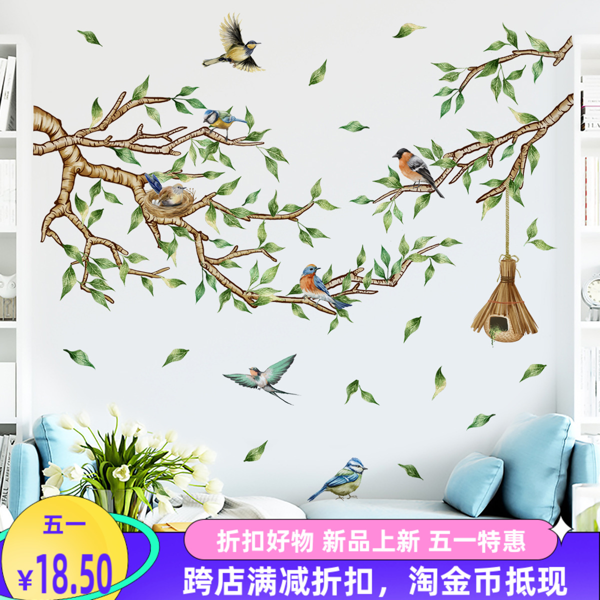 清新绿叶枝头鸟笼不伤墙墙贴自粘家居客厅电视背景墙面田园风装饰