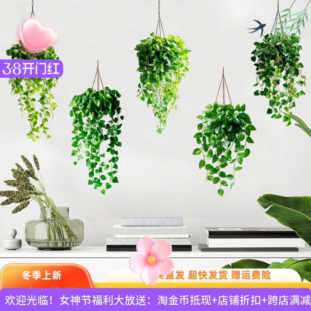小清新绿叶吊篮盆栽墙贴自粘可移不伤墙家居玄关电视背景温馨装饰