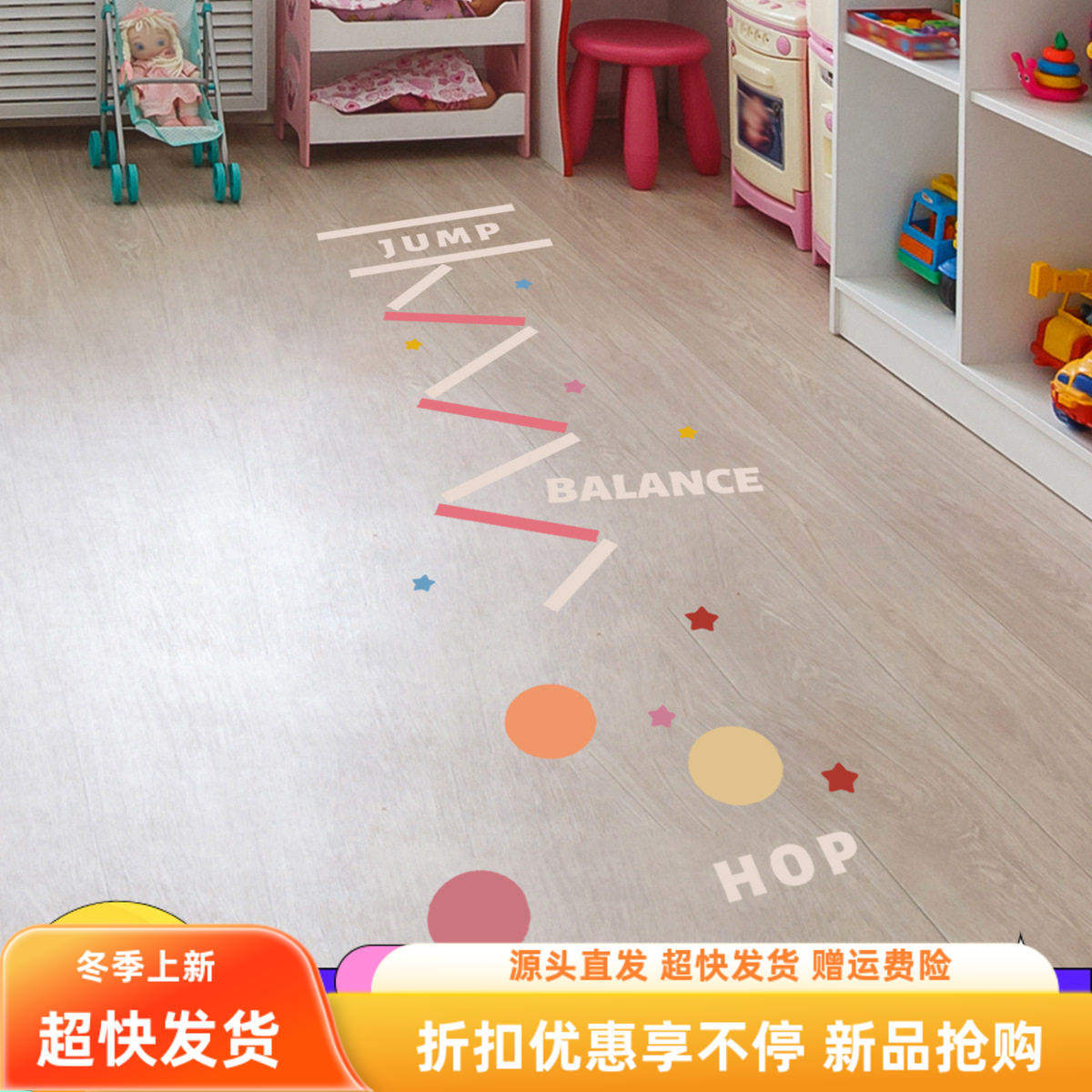 圆点线条英文跳远地面游戏地板贴亲子室内益智运动锻炼自粘地贴