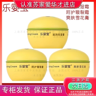 乐婴宝滋润保湿 实体店发货宝宝霜假一赔十 呵护皲裂霜50g专柜正品