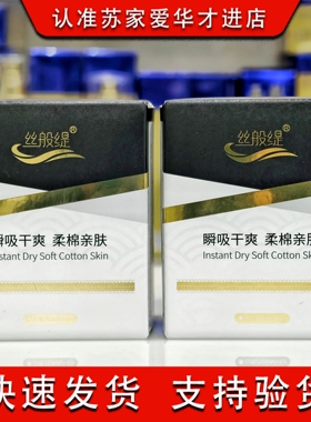 发2盒丝般缇日用250mm货号QL210苏家爱华实体店专柜发货卫生巾