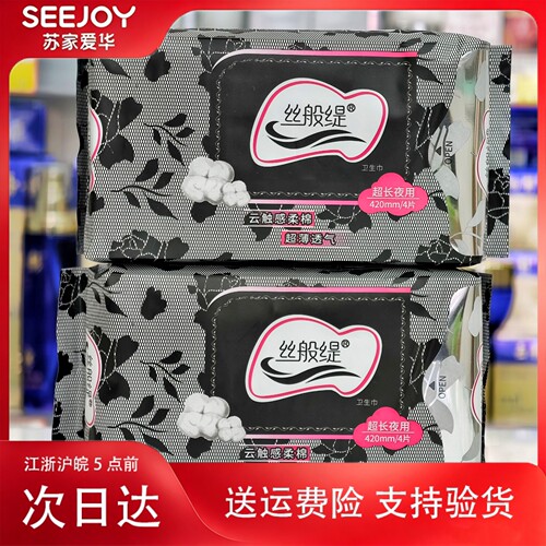 发2包丝般缇超长夜用420mm卫生巾姨妈巾苏家爱华实体店专柜发货