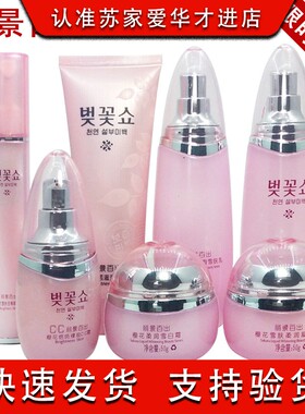 丽景百出樱花秀升级新包装苏家实体店爱华专柜正品补水化妆品套装