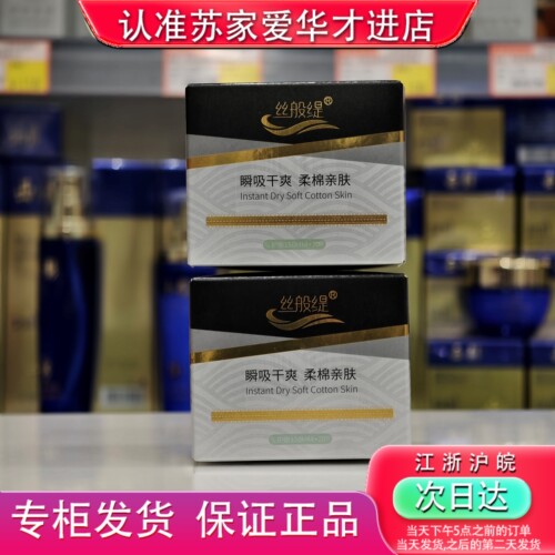 2盒丝般缇护垫150mm苏家爱华实体店专柜发货质量保证正品货QL213
