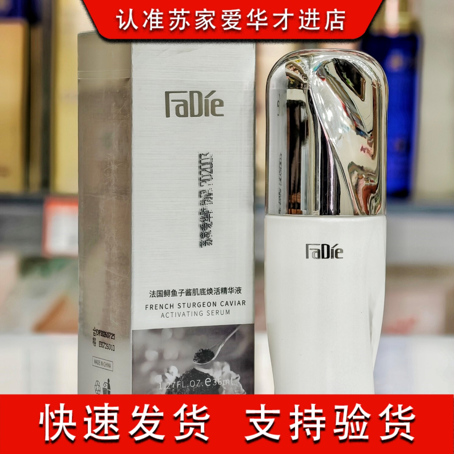 法蝶法国鲟鱼子酱肌底焕活精华液36毫升苏家爱华专柜正品补水保湿