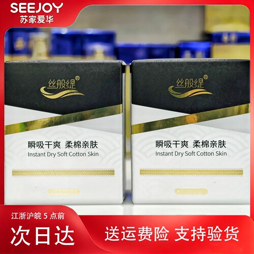 发2盒丝般缇日用250mm货号QL210苏家爱华实体店专柜发货卫生巾