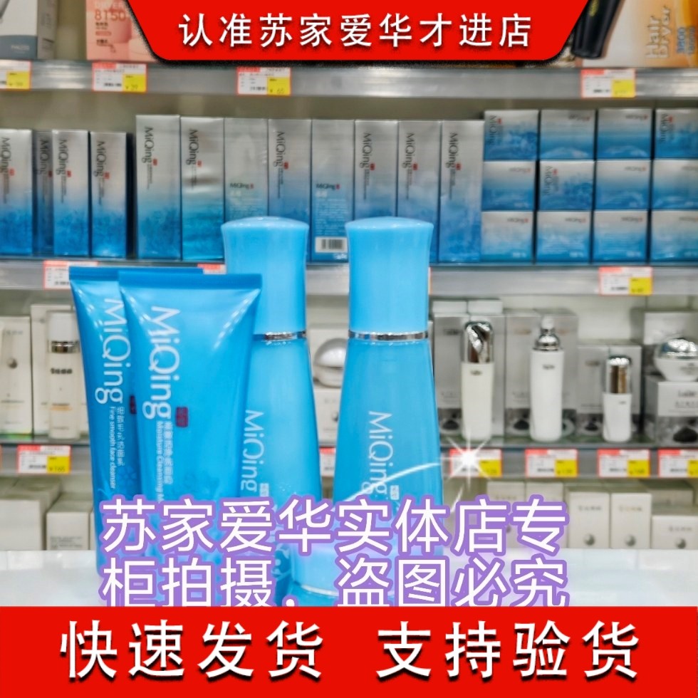 新款米情补水霜柔肤水乳液洁面乳苏家实体店爱华专柜正品化妆品